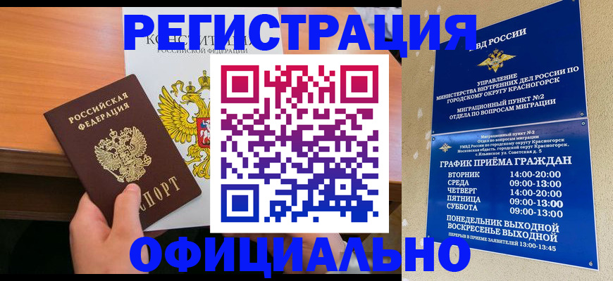 временная регистрация для всех в Катав-Ивановске