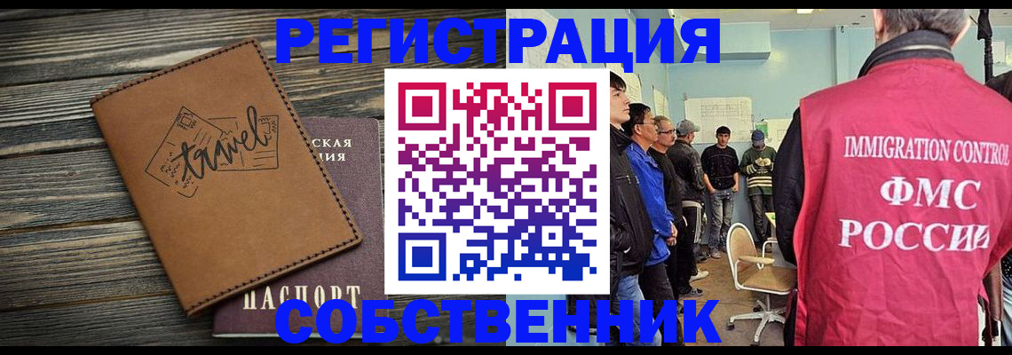 прописка от собственника в Катав-Ивановске
