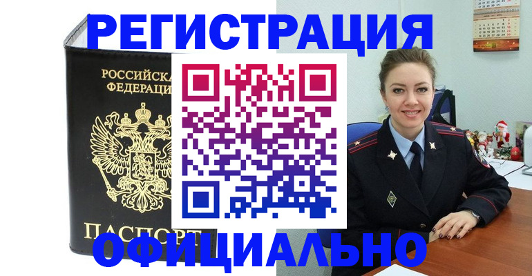 прописка в Катав-Ивановске